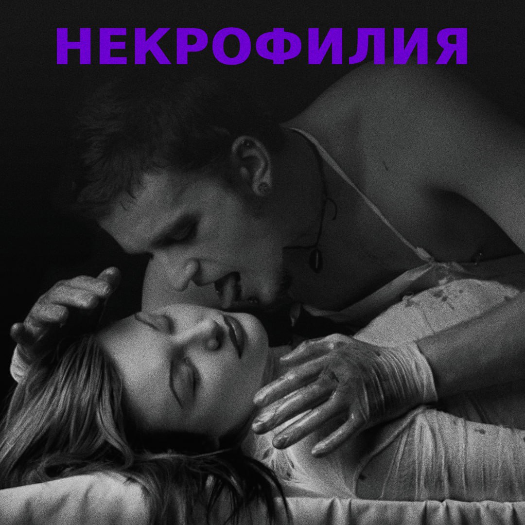 Заниматься Сексом С Покойником Во Сне